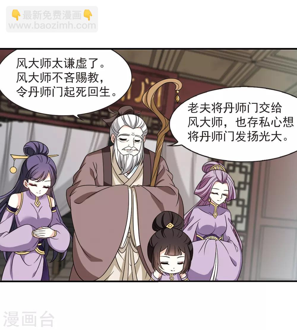 🍻风起苍岚 第401话 拜访丹师门3 第9页