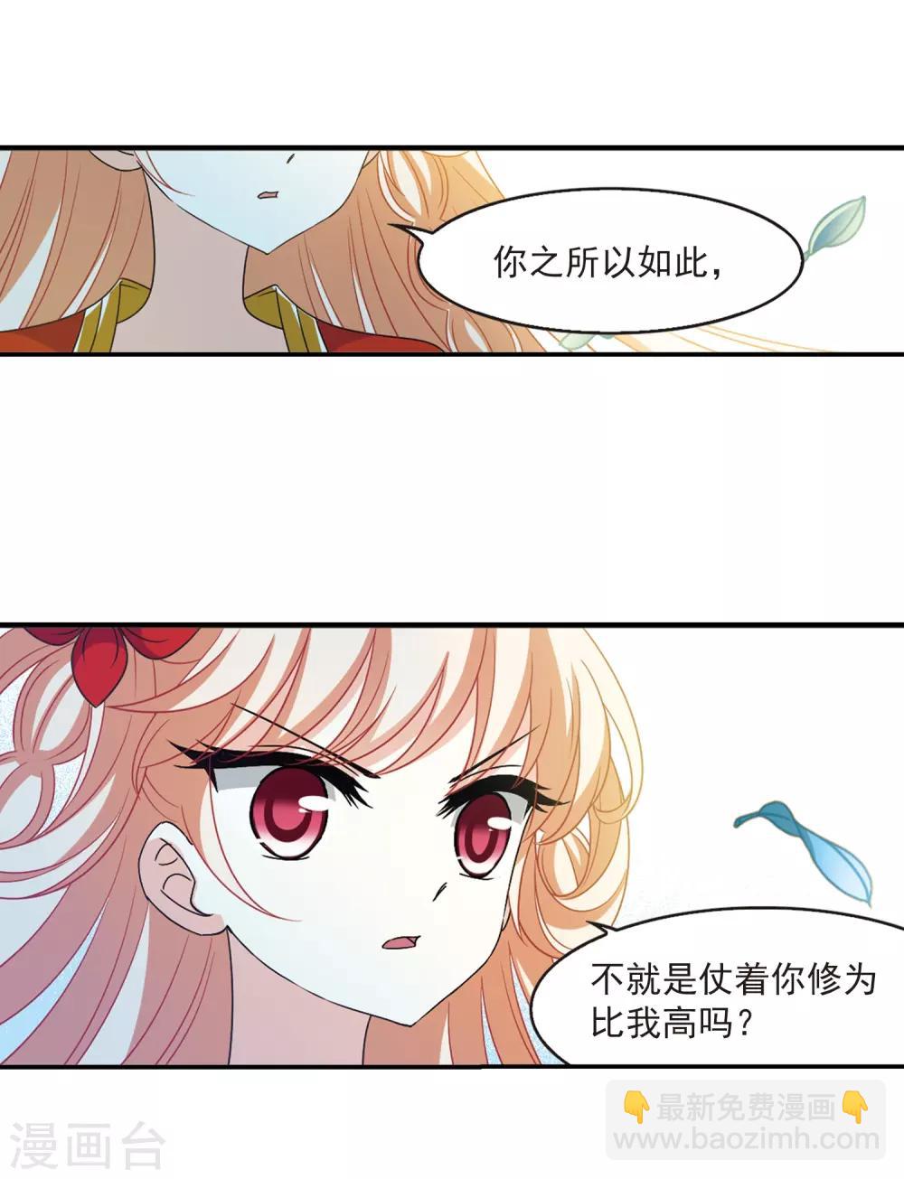 🍻风起苍岚 第403话 重返玄寂宗2 第18页