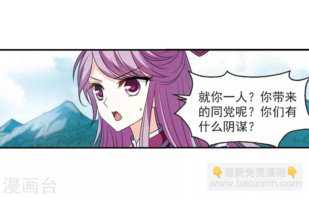 🍻风起苍岚 第403话 重返玄寂宗2 第8页