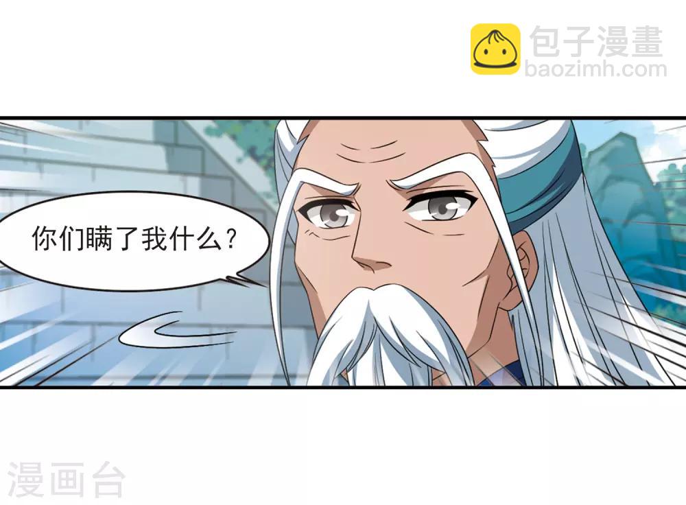 🍻风起苍岚 第405话 决裂1 第14页