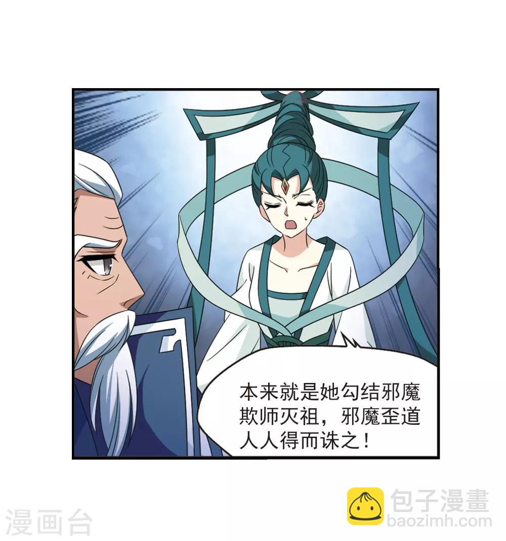 🍻风起苍岚 第405话 决裂1 第15页