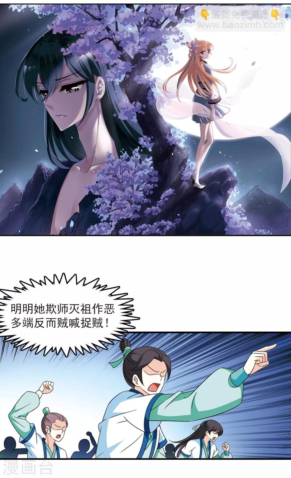 🍻风起苍岚 第405话 决裂1 第2页