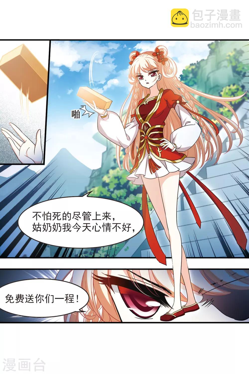 🍻风起苍岚 第405话 决裂1 第5页