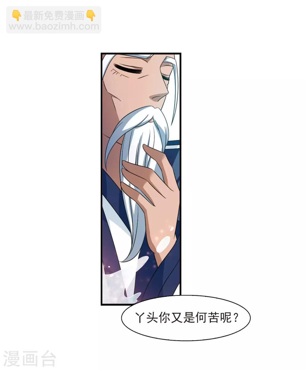 🍻风起苍岚 第405话 决裂1 第7页