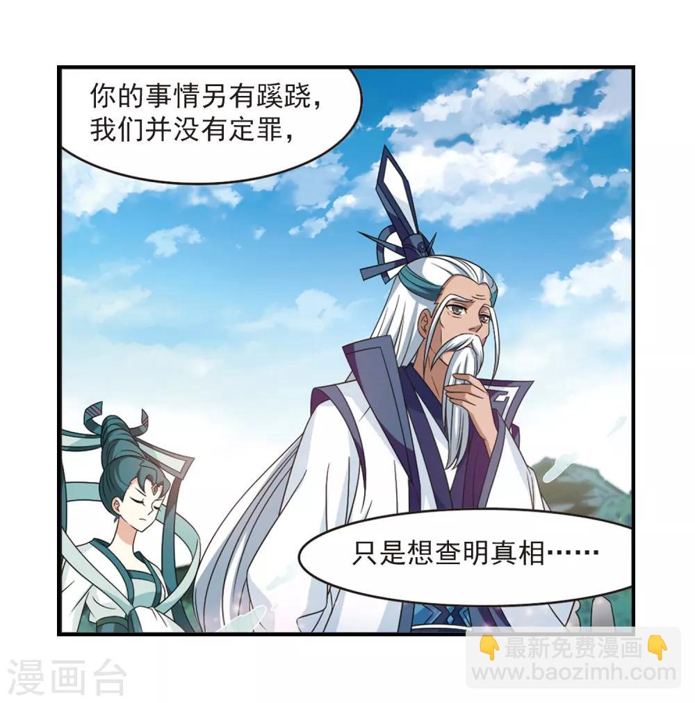 🍻风起苍岚 第405话 决裂1 第8页