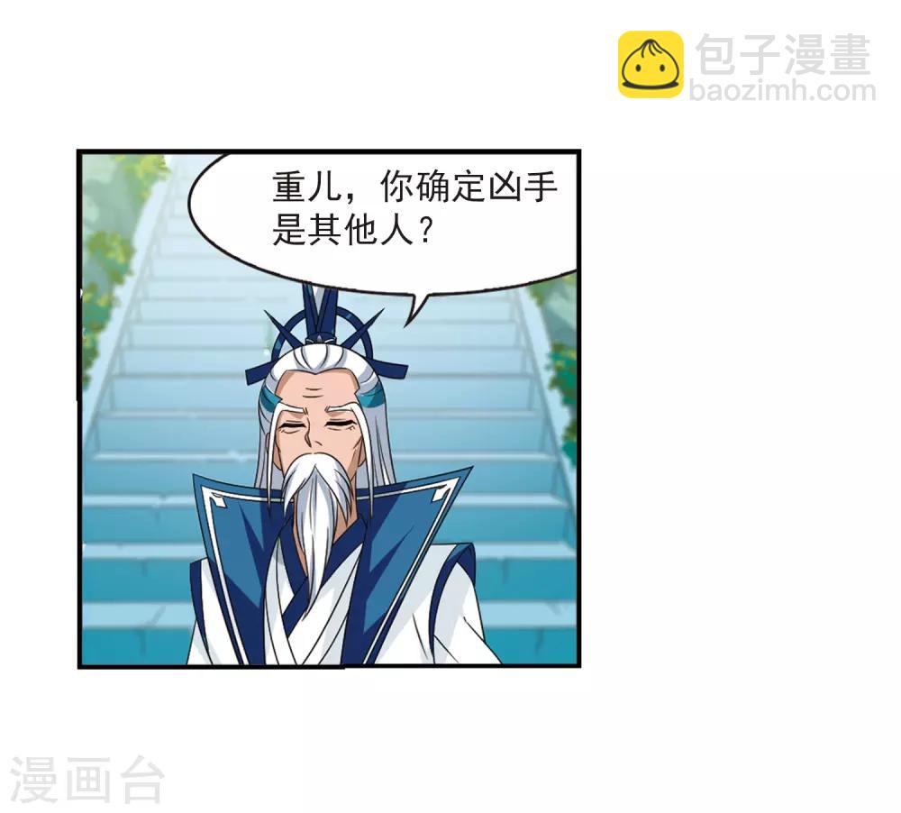 🍻风起苍岚 第407话 决裂3 第16页