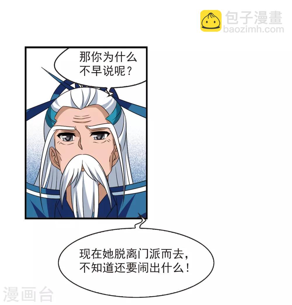 🍻风起苍岚 第407话 决裂3 第18页