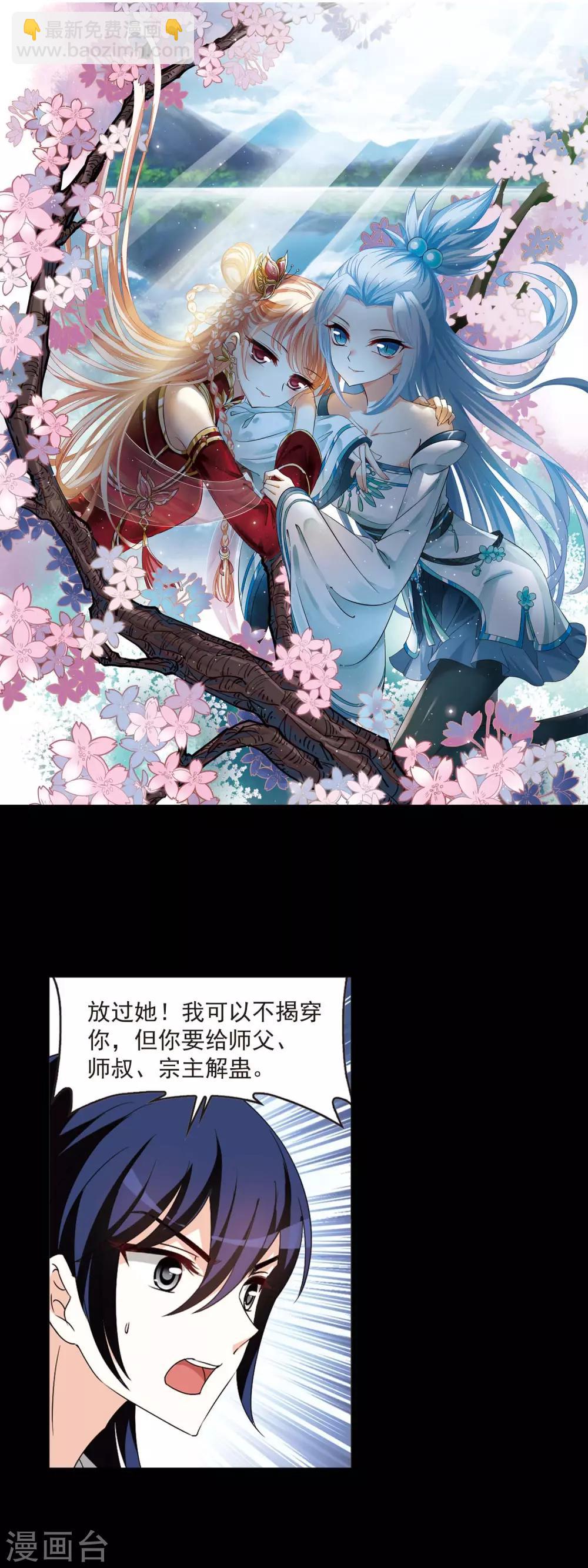 🍻风起苍岚 第407话 决裂3 第2页