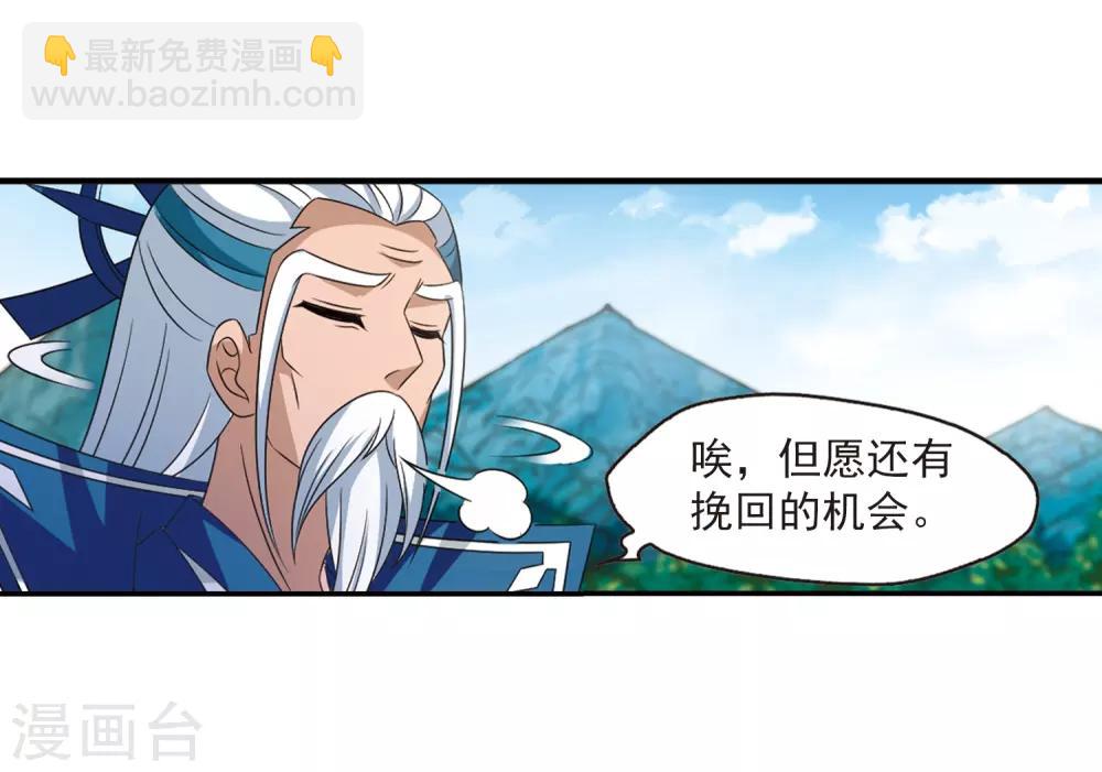 🍻风起苍岚 第407话 决裂3 第21页
