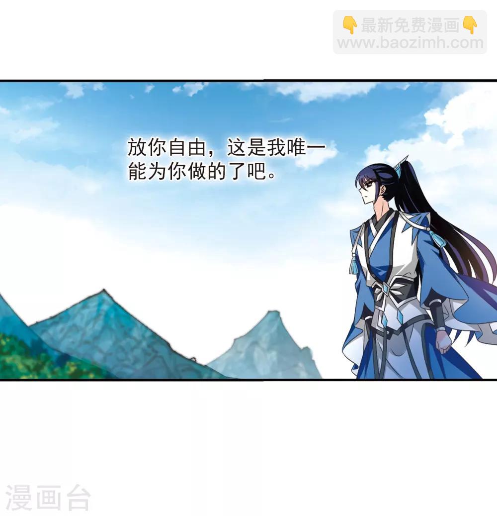 🍻风起苍岚 第407话 决裂3 第26页