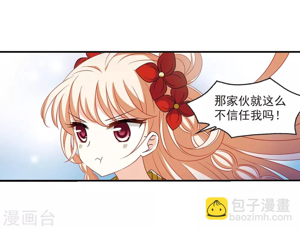 🍻风起苍岚 第407话 决裂3 第28页