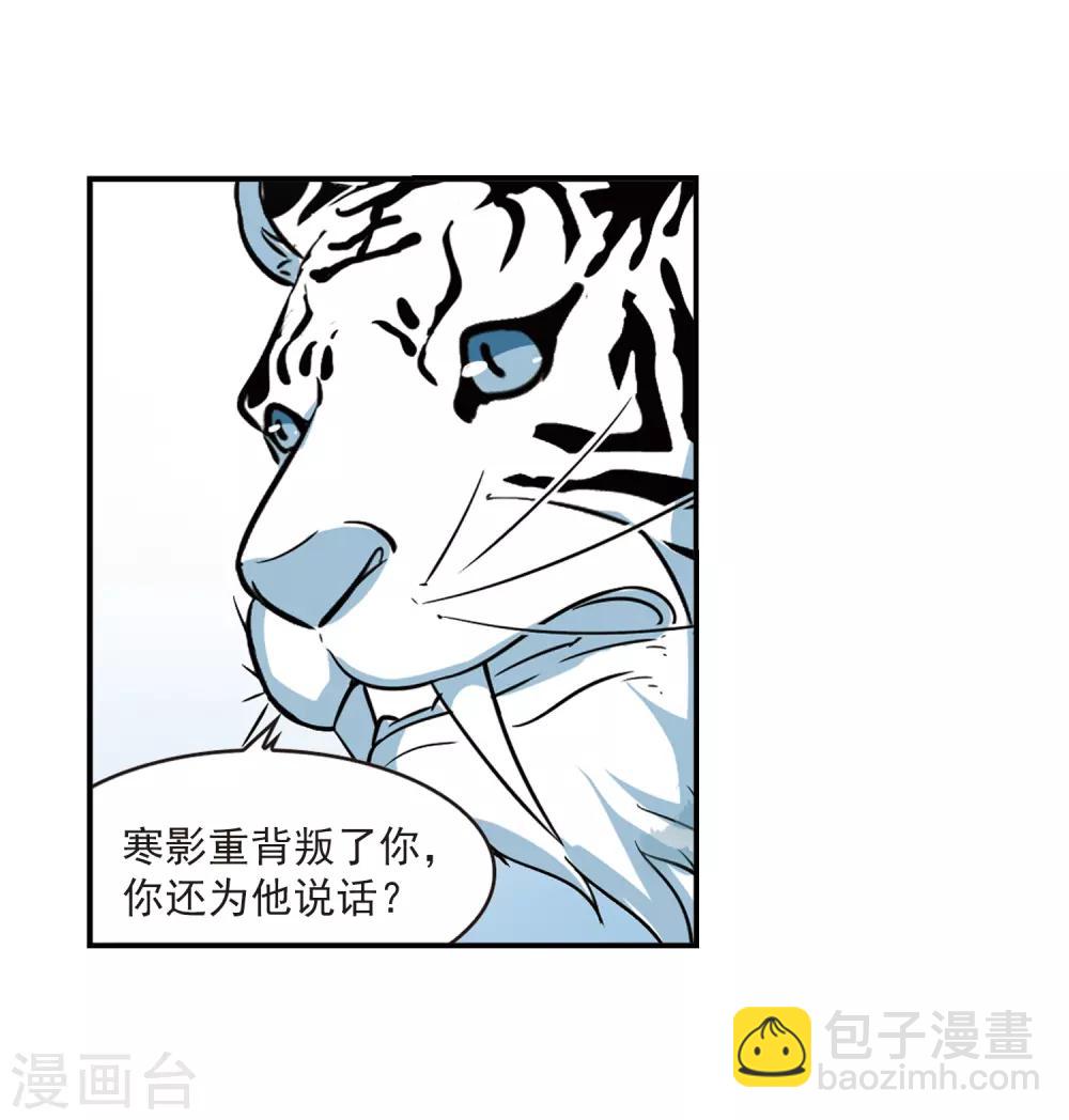 🍻风起苍岚 第407话 决裂3 第29页