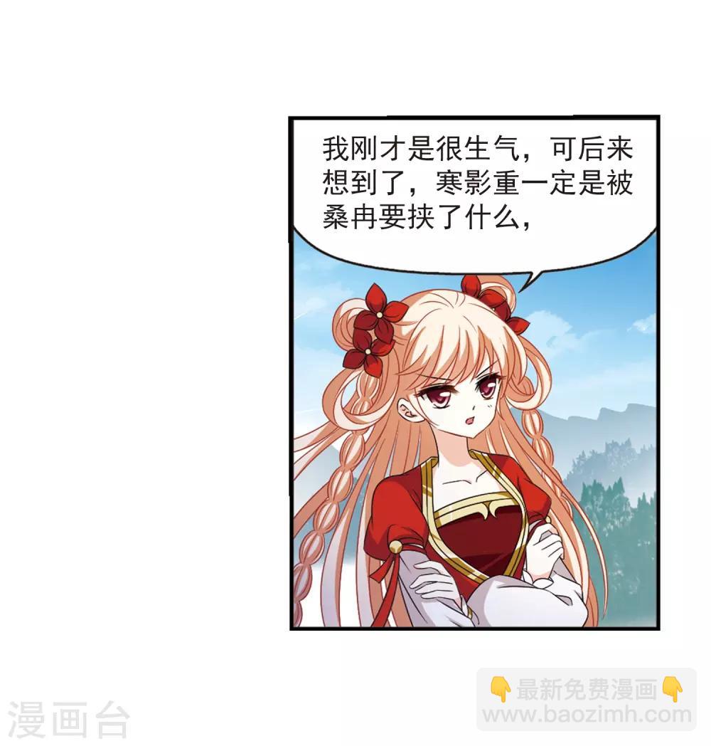 🍻风起苍岚 第407话 决裂3 第30页