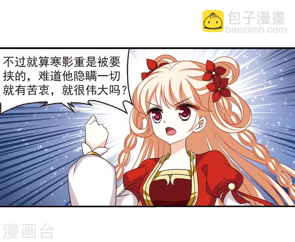 🍻风起苍岚 第407话 决裂3 第32页