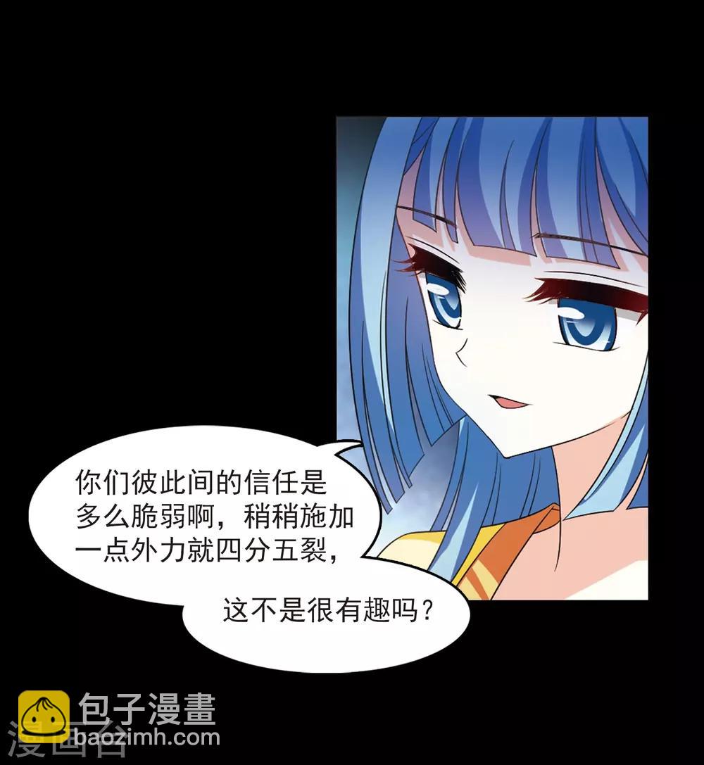 🍻风起苍岚 第407话 决裂3 第9页