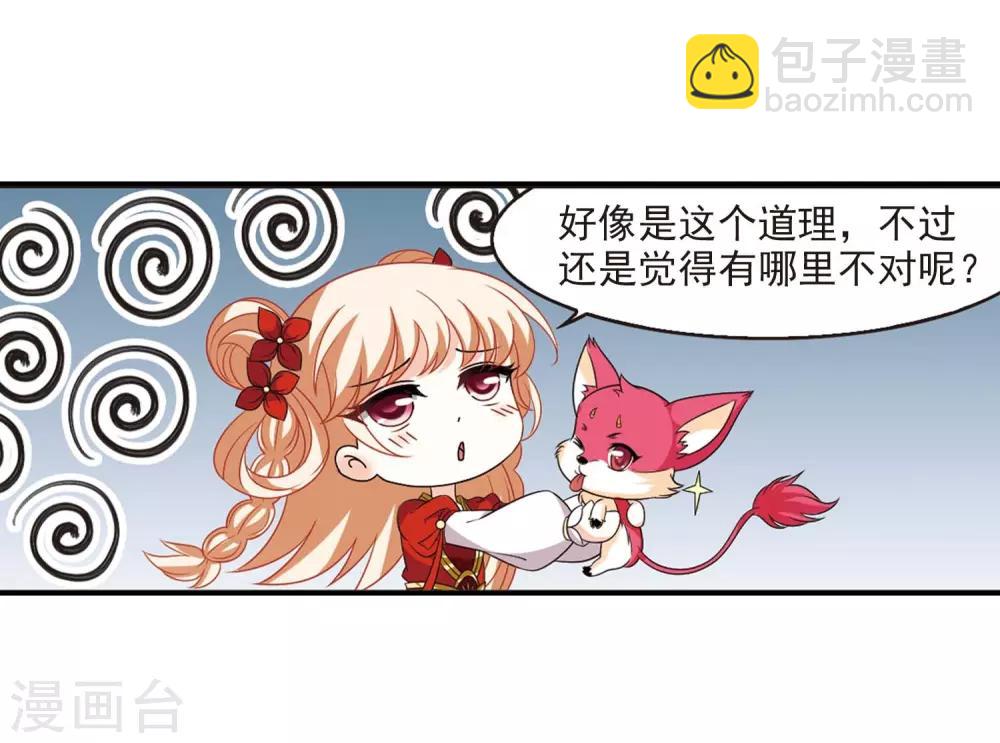 🍻风起苍岚 第409话 火麒麟2 第12页