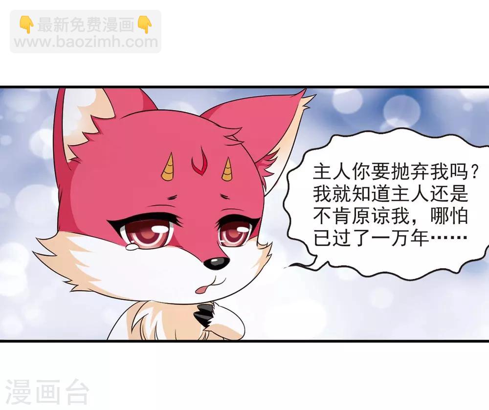 🍻风起苍岚 第409话 火麒麟2 第14页