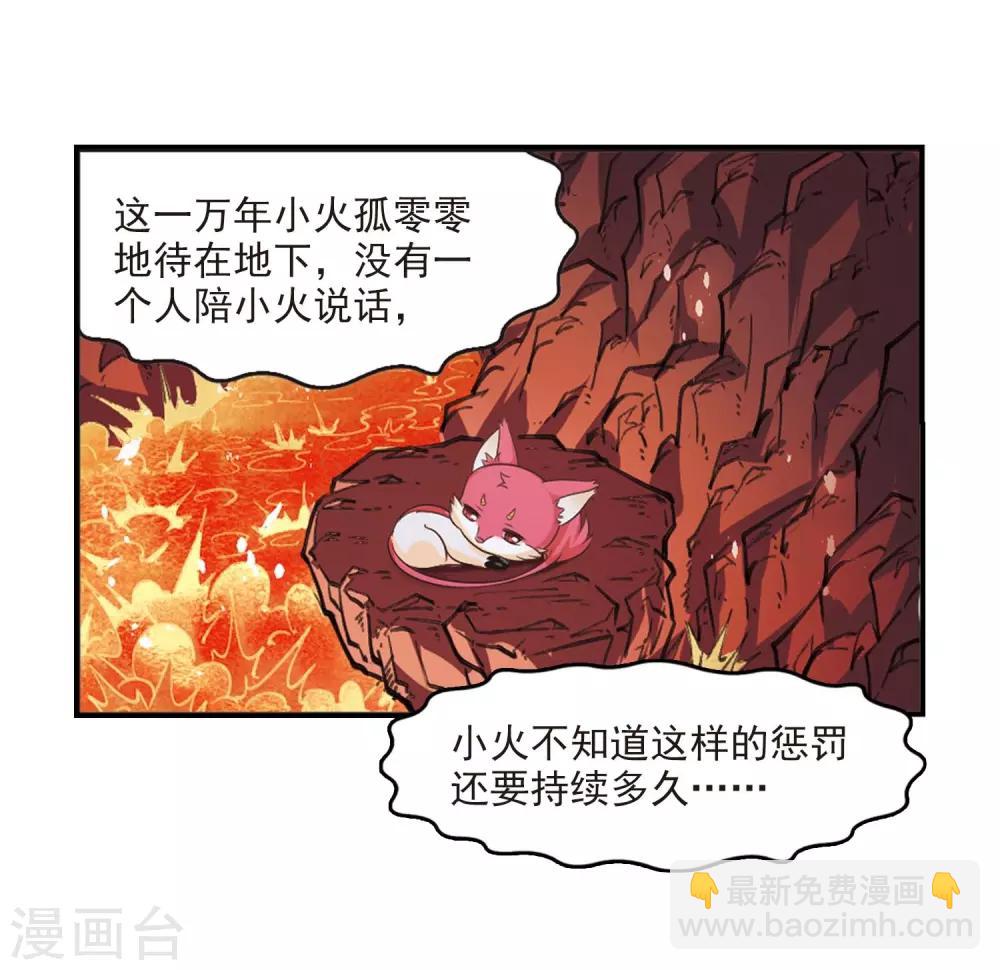 🍻风起苍岚 第409话 火麒麟2 第15页