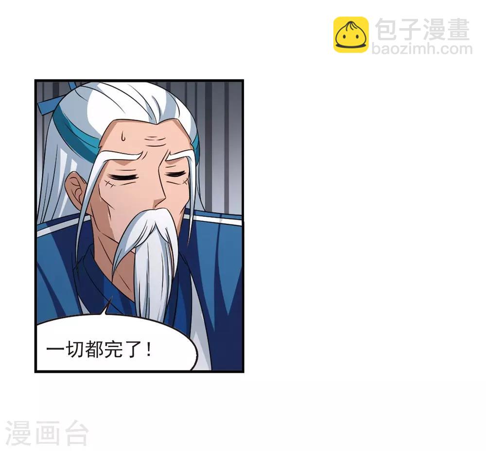 🍻风起苍岚 第409话 火麒麟2 第25页