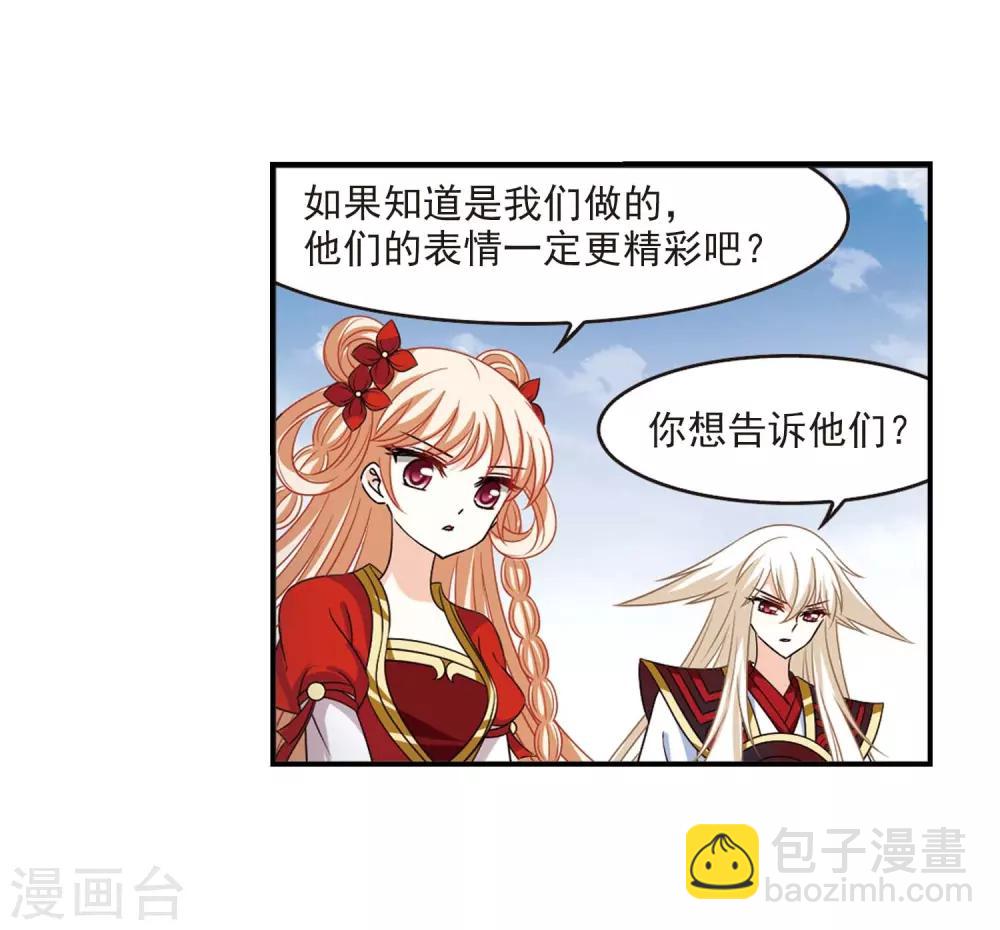 🍻风起苍岚 第409话 火麒麟2 第26页