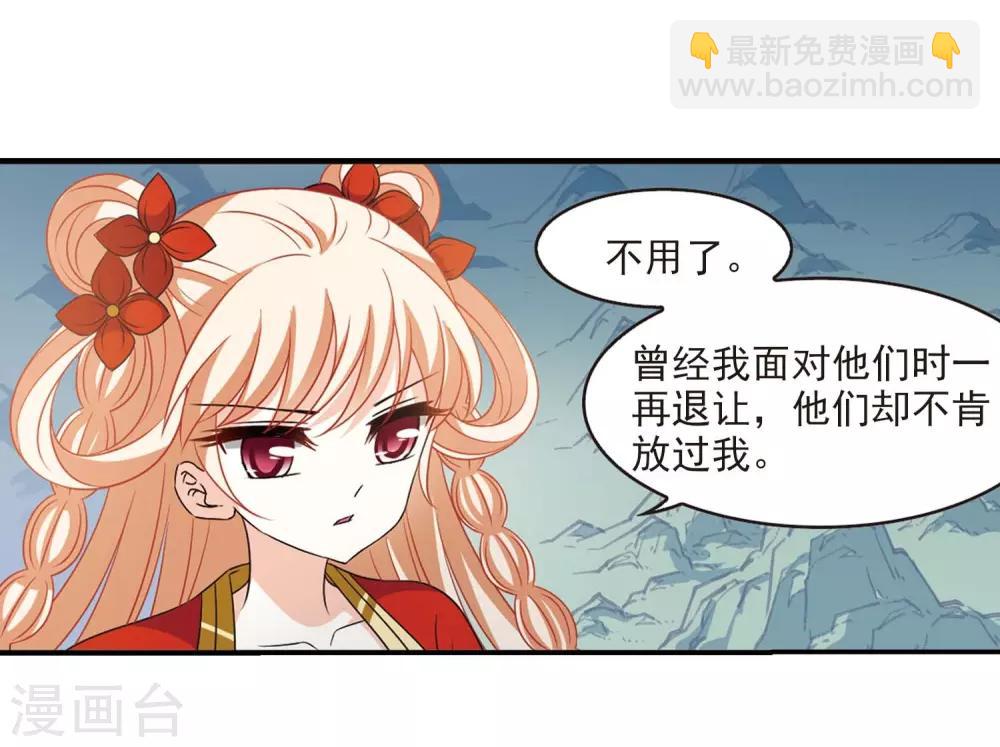 🍻风起苍岚 第409话 火麒麟2 第27页