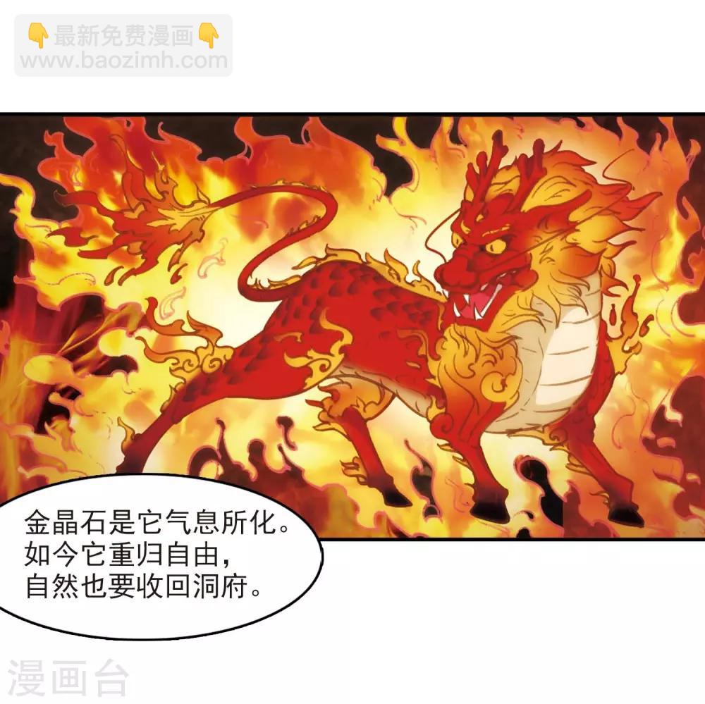 🍻风起苍岚 第409话 火麒麟2 第3页