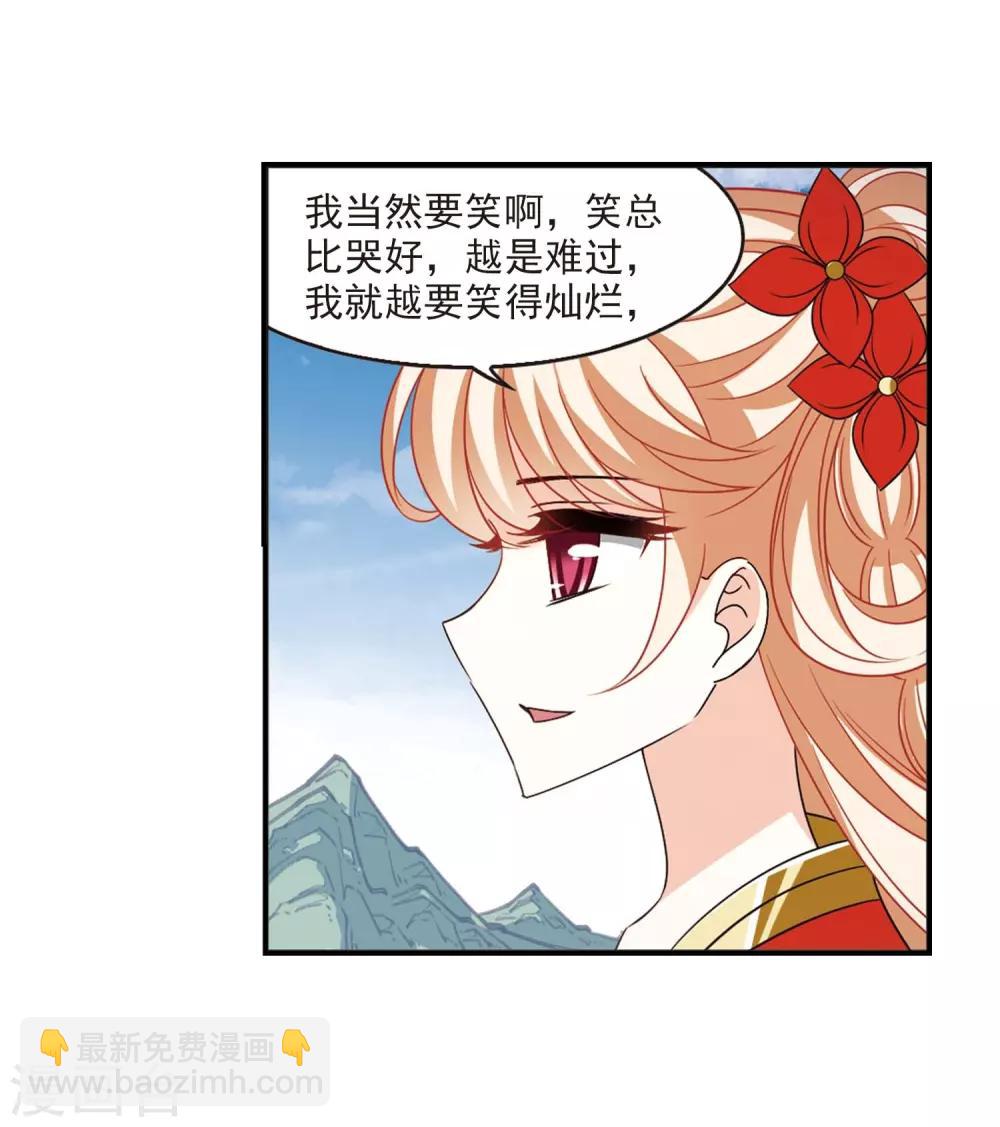 🍻风起苍岚 第409话 火麒麟2 第32页