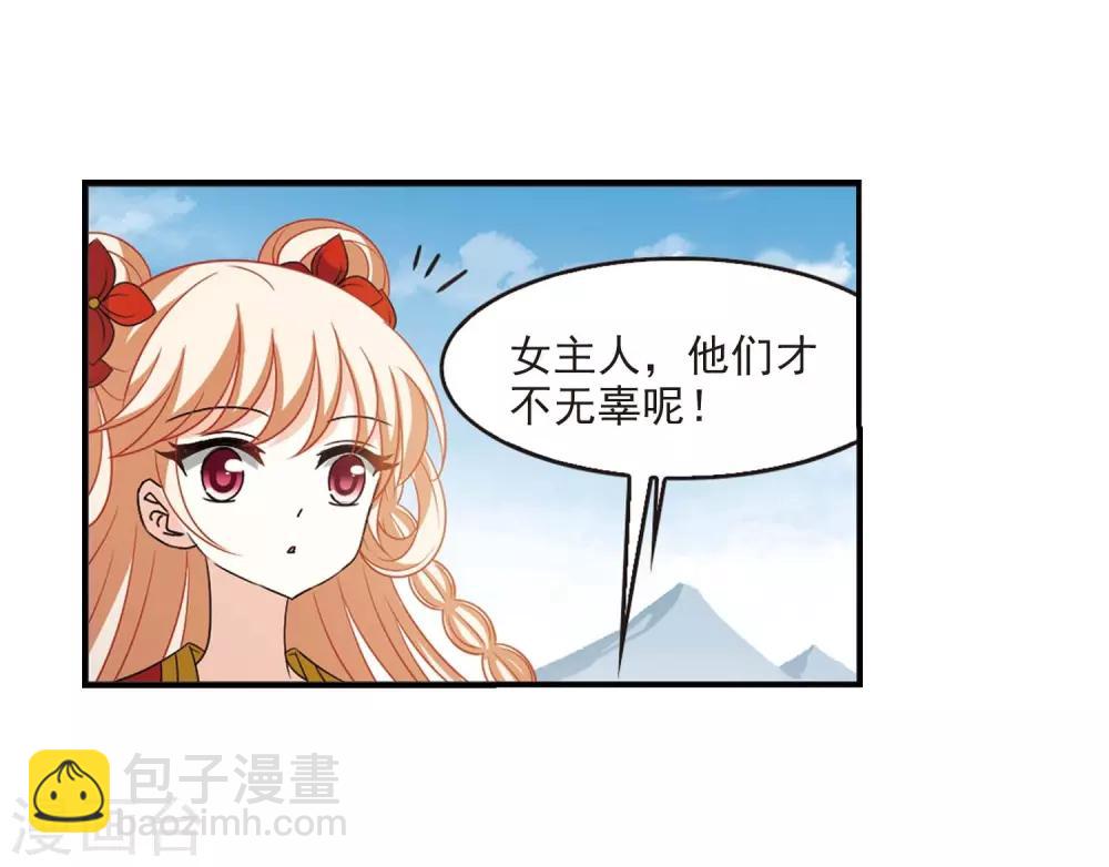 🍻风起苍岚 第409话 火麒麟2 第6页