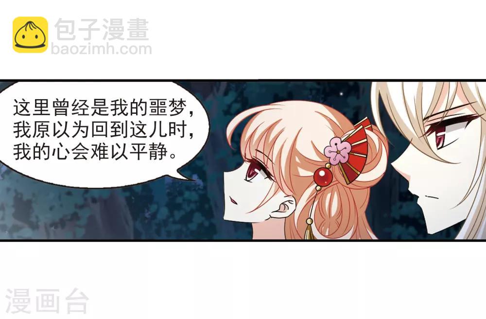 🍻风起苍岚 第2季1话 再见小林1 第13页