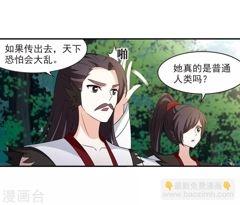 🍻风起苍岚 第2季3话 再见小林3 第11页