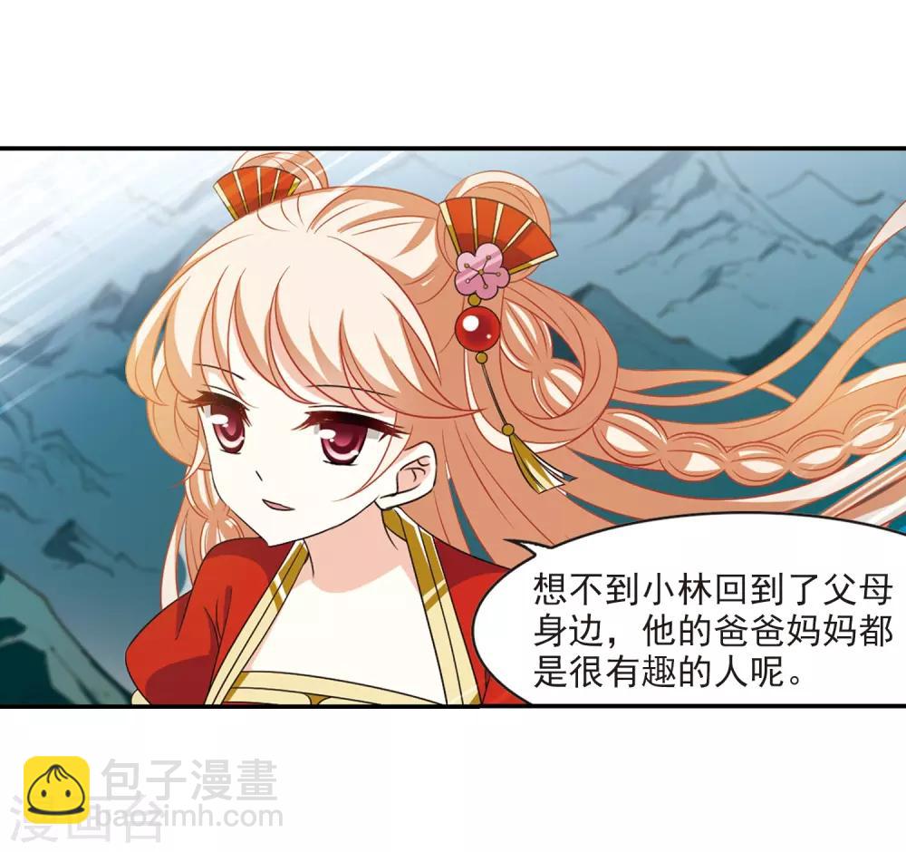🍻风起苍岚 第2季3话 再见小林3 第15页