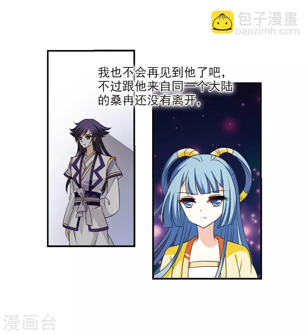 🍻风起苍岚 第2季3话 再见小林3 第21页