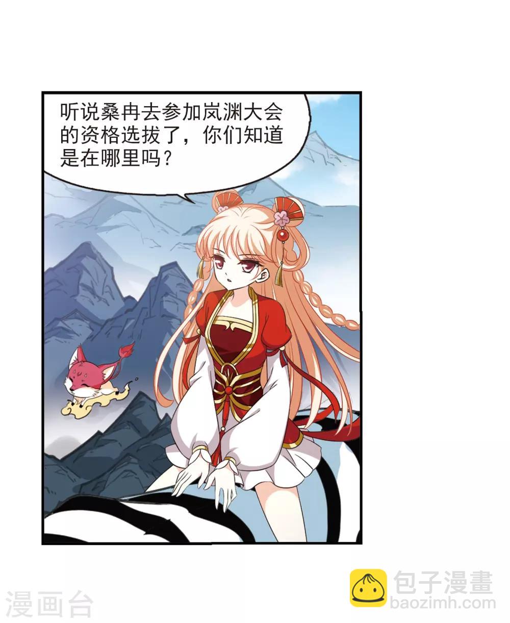 🍻风起苍岚 第2季3话 再见小林3 第23页