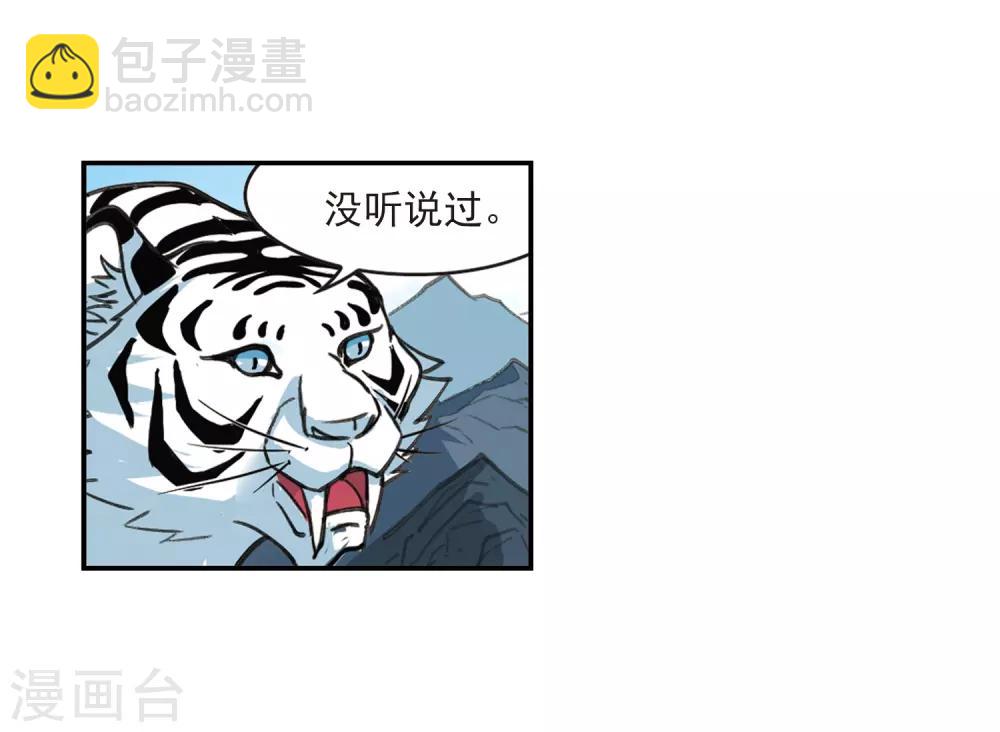 🍻风起苍岚 第2季3话 再见小林3 第25页
