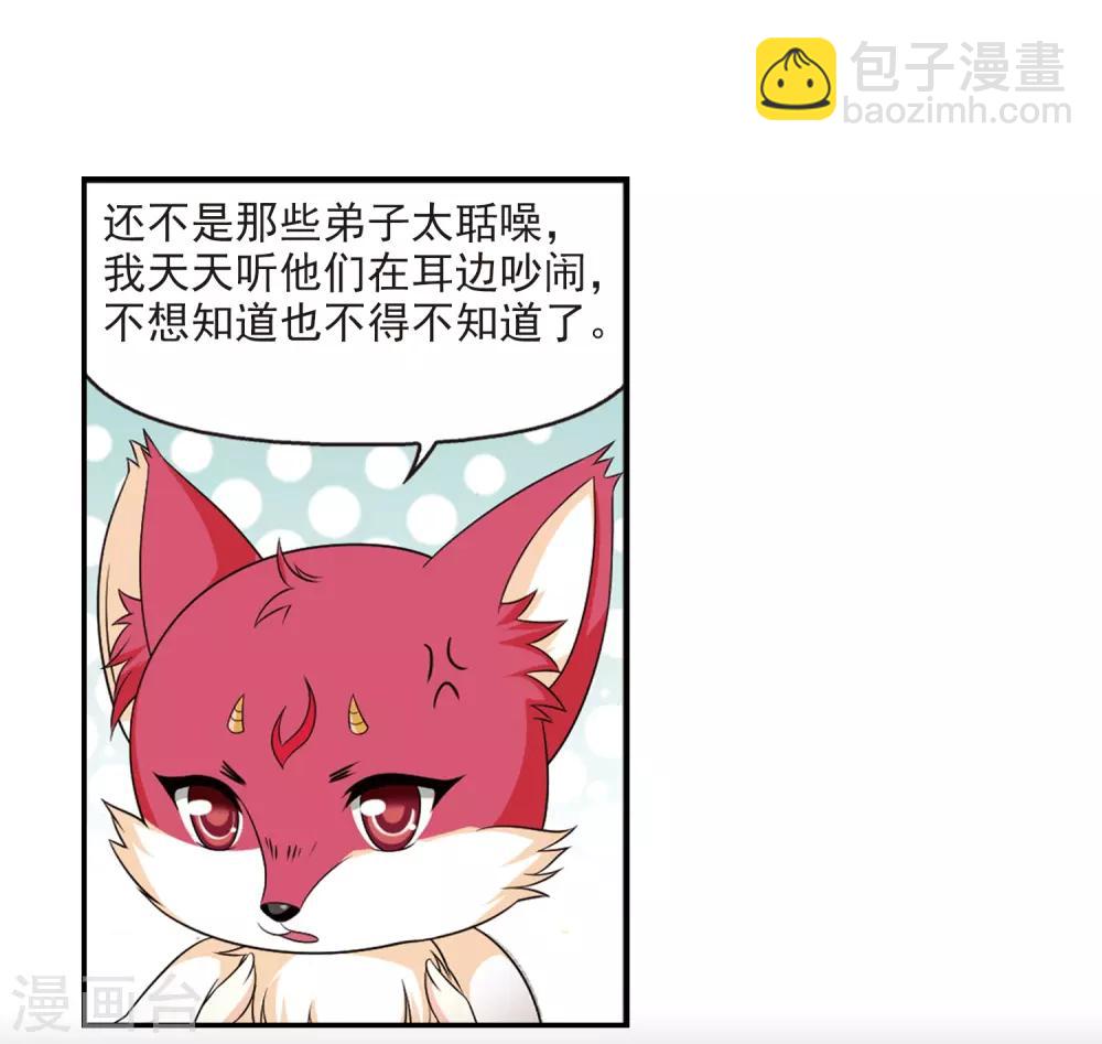 🍻风起苍岚 第2季3话 再见小林3 第29页