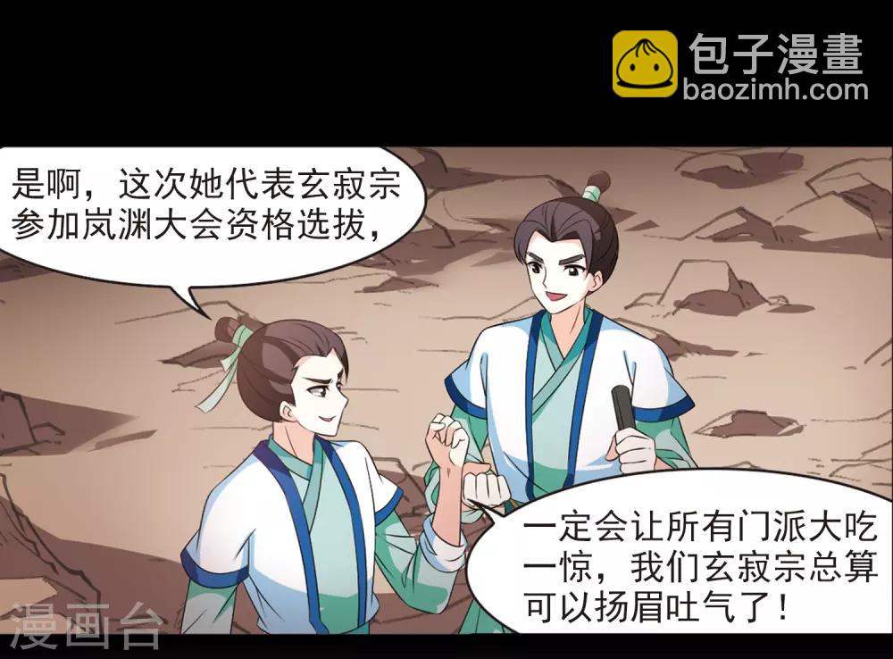 🍻风起苍岚 第2季3话 再见小林3 第31页