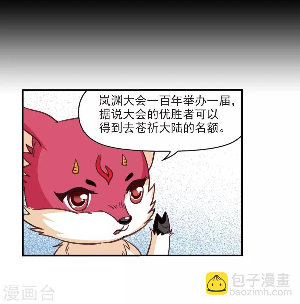 🍻风起苍岚 第2季3话 再见小林3 第32页