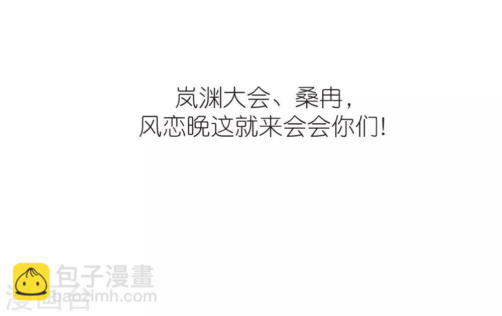 🍻风起苍岚 第2季3话 再见小林3 第35页