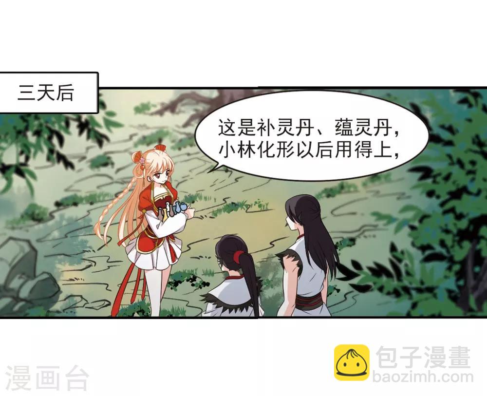 🍻风起苍岚 第2季3话 再见小林3 第4页
