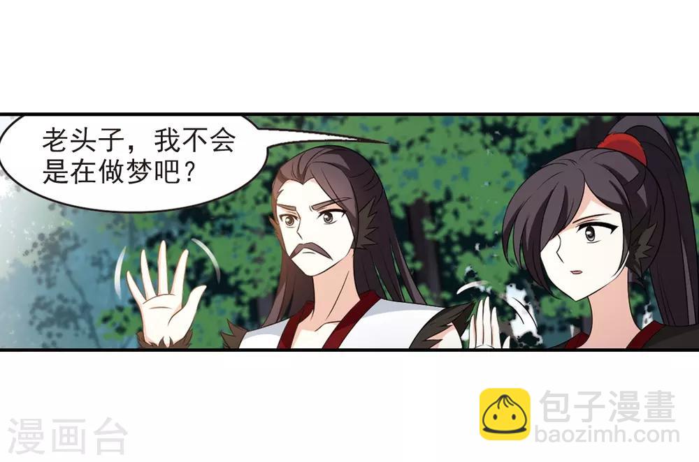 🍻风起苍岚 第2季3话 再见小林3 第8页