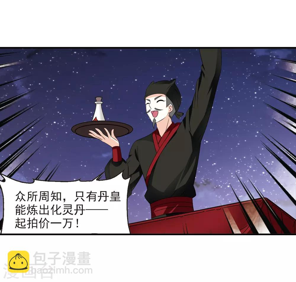 🍻风起苍岚 第2季5话 他的温柔2 第10页