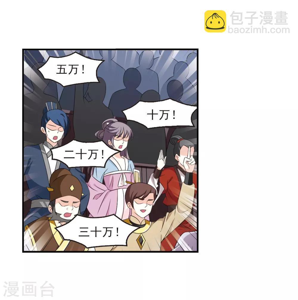 🍻风起苍岚 第2季5话 他的温柔2 第11页