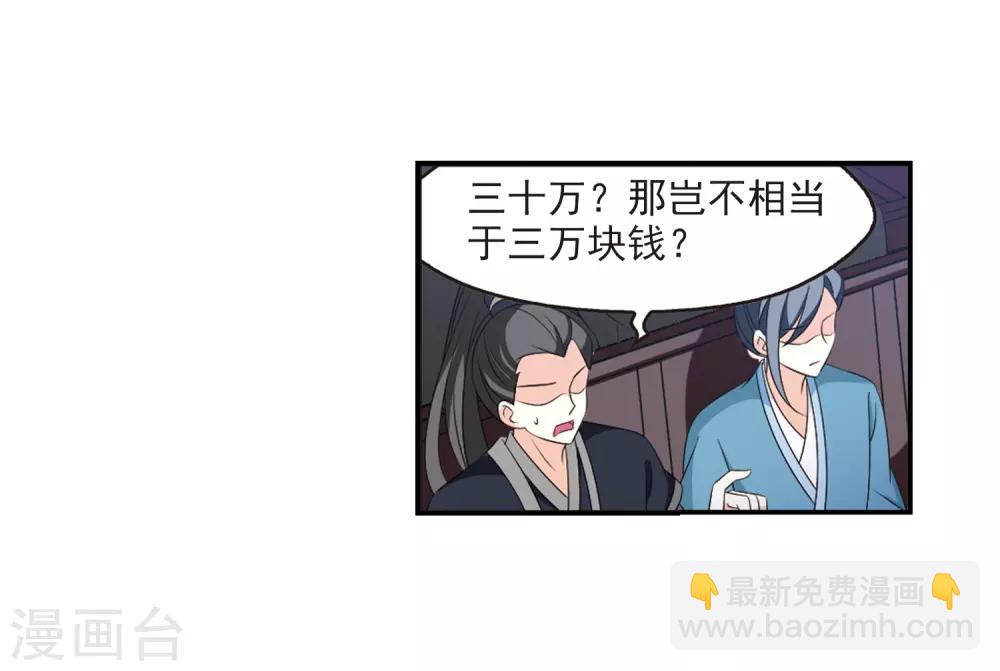 🍻风起苍岚 第2季5话 他的温柔2 第12页