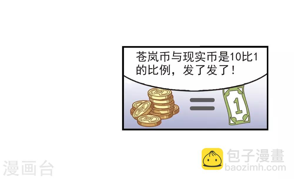 🍻风起苍岚 第2季5话 他的温柔2 第13页