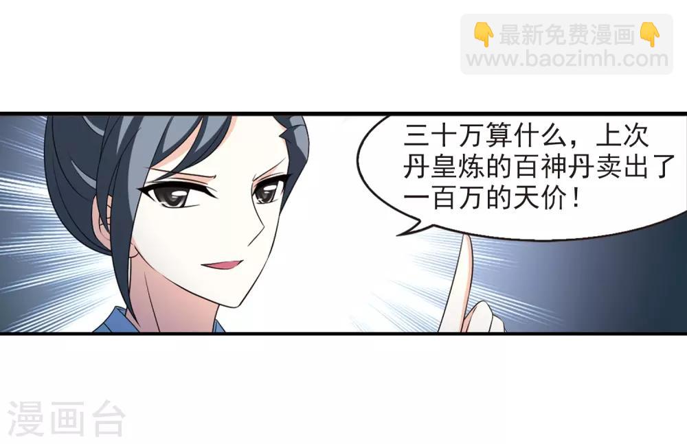 🍻风起苍岚 第2季5话 他的温柔2 第14页