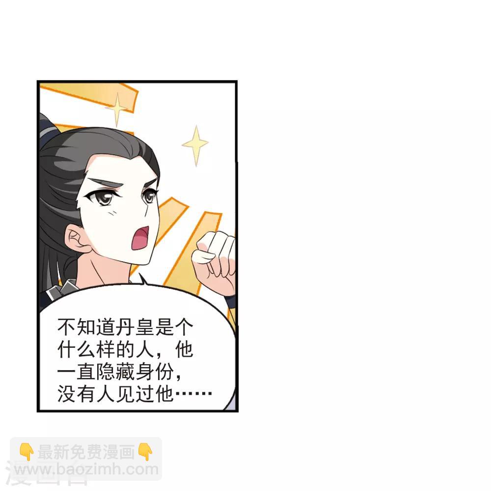 🍻风起苍岚 第2季5话 他的温柔2 第15页