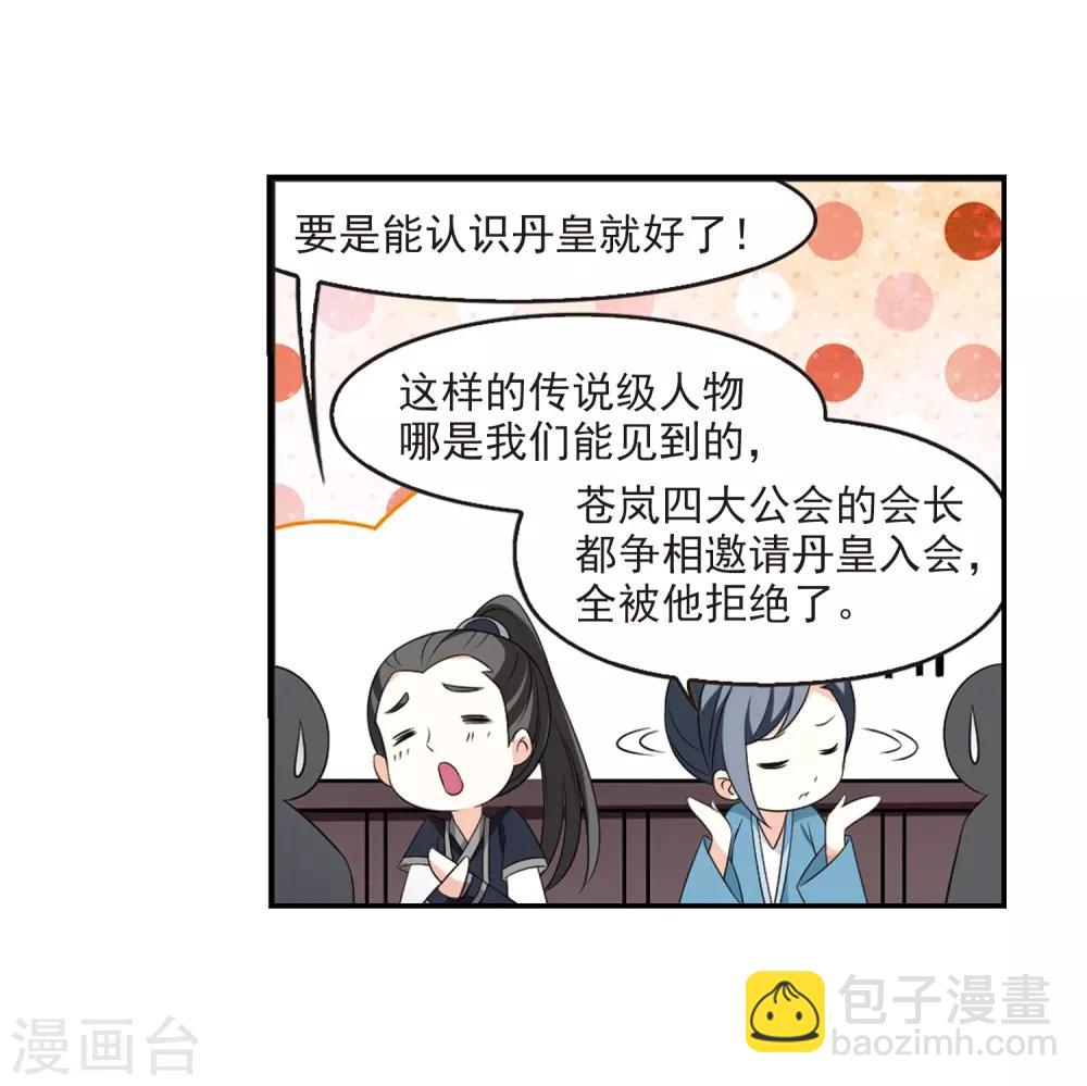🍻风起苍岚 第2季5话 他的温柔2 第16页