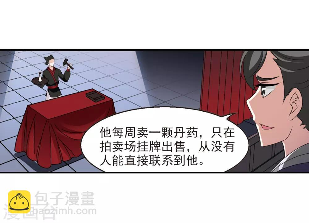 🍻风起苍岚 第2季5话 他的温柔2 第17页