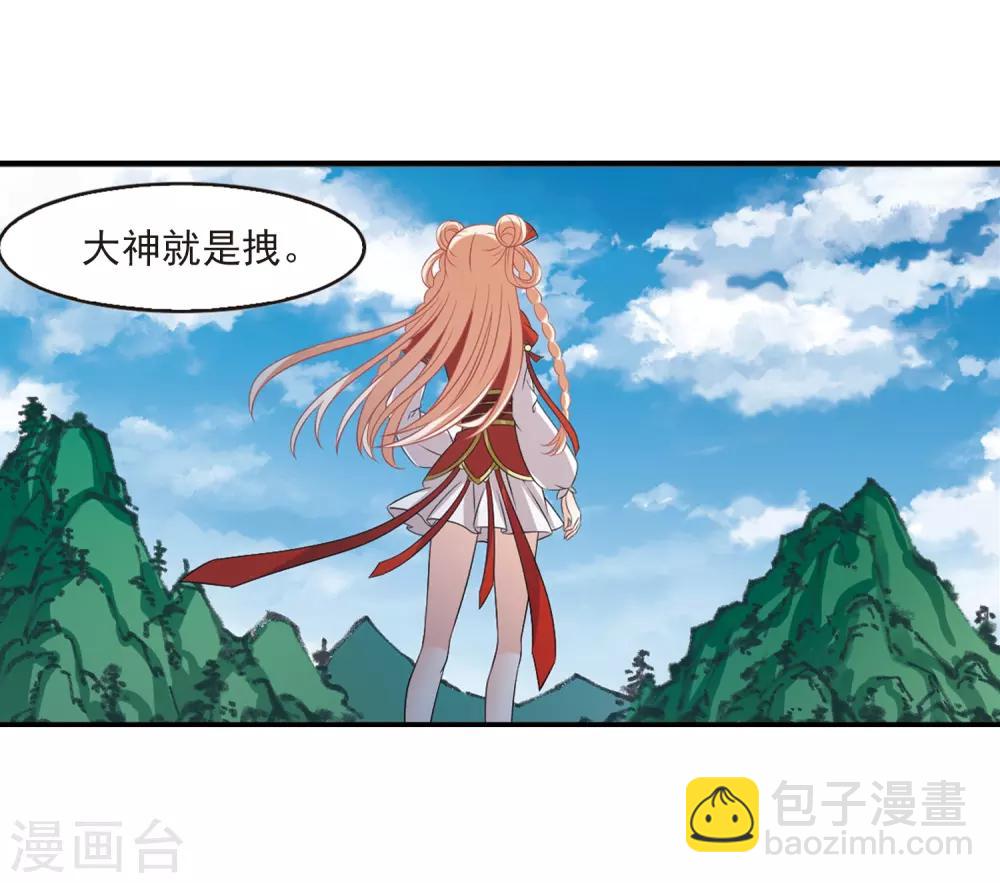 🍻风起苍岚 第2季5话 他的温柔2 第18页