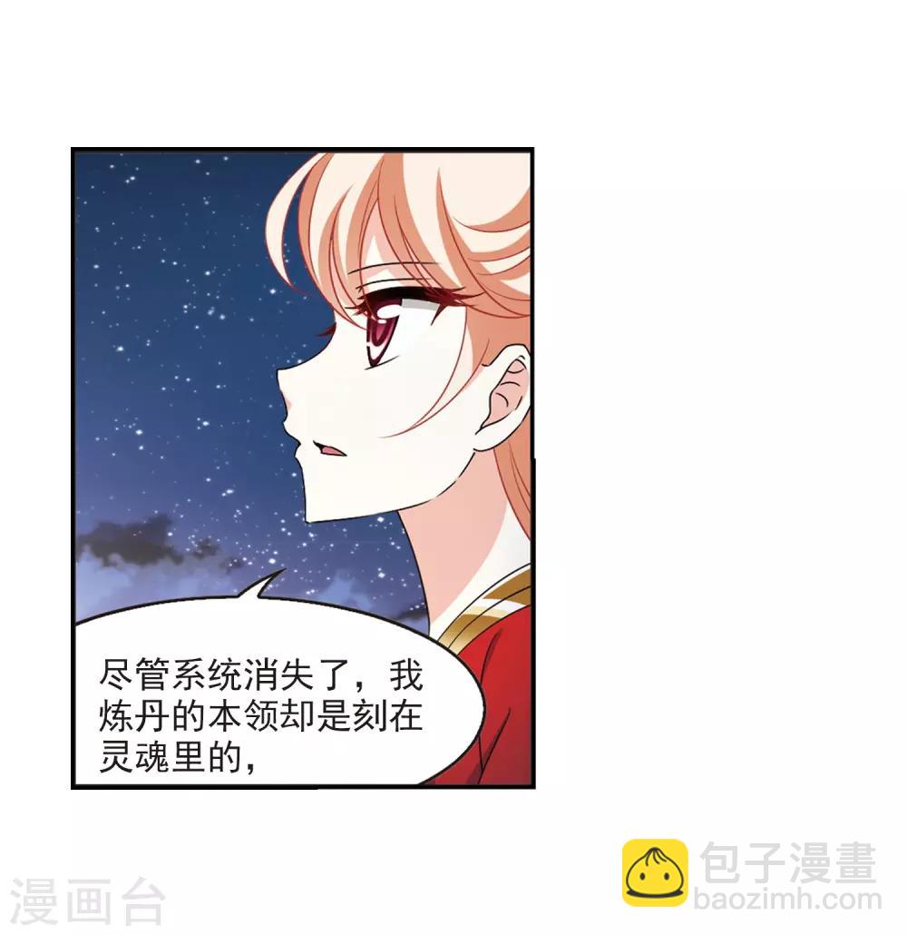 🍻风起苍岚 第2季5话 他的温柔2 第19页